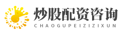 股票配资网首页_股票配资市场_股票配资平台网站